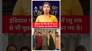 India's Got Letent: इंडियाज गॉट लैटेंट केस में Raghu Ram से भी पूछताछ, जज बनकर गए थे | ABP LIVE |