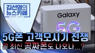 5G시대, 각 이동3사별 지원혜택은?