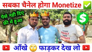 सबका Channel होगा Monetize ✅ 500% गारंटी | How to Complete 4K Watch Time \u0026 1000 Subscribers