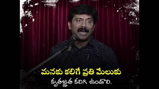 అవసరం ఉన్నంత వరకే నువ్వు అవసరం...అవసరం తీరాక నువ్వు అనవసరం...Boui Upendar Short Message