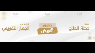 حق الاختيار في تقويم الأسنان بين مطرقة الطبيب وسندان المريض