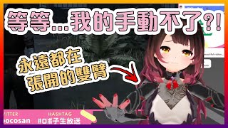 蘿蔔子的手又出Bug了!這次被卡住收不回去了...【Hololive中文】