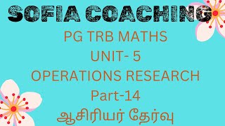 PG TRB MATHS 2024|OPERATIONS RESEARCH👉🏻 part-14|sofia coaching centre#pgtrbmaths#pgtrb#trb