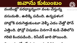 ఆ తల్లి పడే బాధ మాటల్లో చెప్పలేనిది#hearttouchingstories#emotional stories#Teluguaudiostories