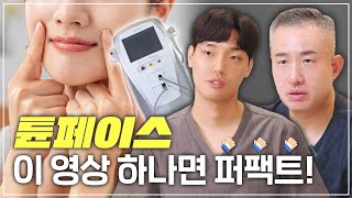 튠페이스 효과 복불복이라고? 이영상 하나면 무조건 대박!