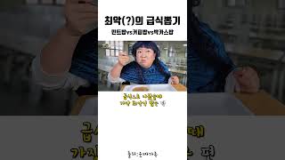 급식이 이렇게 나온다면?ㅋㅋㅋ(ft.최악의 급식)