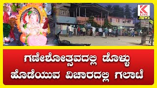 Bhadravathi Ganesha Festival 2024 | Kannada News #news #kannadanews #klivenews #breakingnews #ganesh