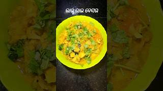 ଲାଉ ରାଇ || ଲାଉ ବେସର || Lau Besara || Lau Rai Recipe || Bottle Gourd recipe #odiarecipe​ #odiafood​