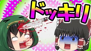 【ゆっくり実況】天才霊夢（笑）がマリオメーカーやってみます！！part242【ドッキリ】