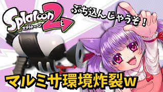 【スプラトゥーン２/女性実況】X目指せガチマッチ！！　＃ライブ配信