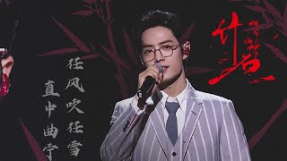 肖战XIAOZHAN ‖ 肖战《竹石》动态歌词【Lyric】\u0026【Pronunciation】