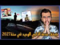 كشف حقيقة الناجي الوحيد على كوكب الأرض في سنة2027 | خدعة الموسم😂