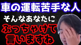 【ひろゆき切り抜き】車の運転が苦手な人は●●な車に乗れば安心です #切り抜き #ひろゆき #ひろゆき切り抜き