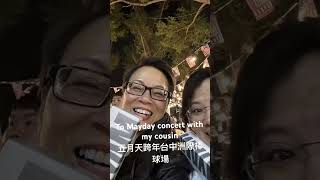 五月天跨年2024台中洲際棒球場 (went to Mayday concert with my cousin to welcome 2024!)