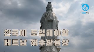 67m 베트남 최대 해수관음상이 있는 린응사 방문기 [베트남 다낭여행 3]