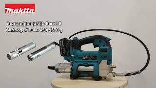 ម៉ូទ័របាញ់ខ្លាញ់គោ DGP180 / Makita Cordless Grease Gun 18V