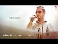 hitha hemihita hadaganna හිත හෙමිහිට හදාගන්න chamara weerasinghe official lyrics video