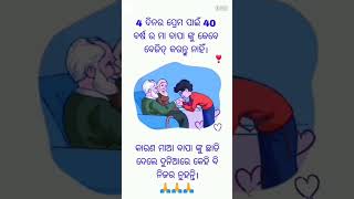 4 ଦିନ ର ପ୍ରେମ ପାଇଁ #shorts #viral #trending #short