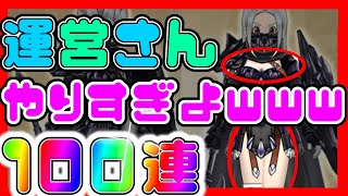 【#ドラクエウォーク】魔狼装備ガチャ100連!! いやこれはだめでしょ運営さんwwwww