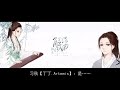 ［gl百合广播剧］［青丘居］古风广播剧 《跪求解甲归田》第一期