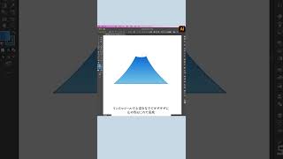 Adobe Illustratorで富士山の描き方 How to draw Mount Fuji