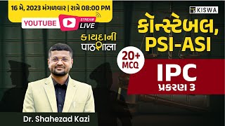 કાયદાની पाठशाला | IPC ( પ્રકરણ-3 ) | PSI - ASI | કોન્સ્ટેબલ | KISWA ACADEMY | By: Dr. SHAHEZAD KAZI