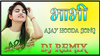 Bhabhi Ajay Hooda Song Dj Remix || Hard Bass Mix || Heavy Heavy Jhanjhar Song Dj Ashok Karira