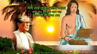 মাই হেৰ' গকুল চান্দ আৱে(Mai hero gokul Chanda aaye) by Dr. Birendra nath Dutta.