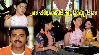 నా ఫస్ట్ నైట్ వరకు ఉండొచ్చు కదా | Nuvvu Naku Nachav Back to Back Comedy Scenes | iDream