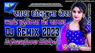 Saath Chhodu Na Tera [Dj Remix Song 2023] Hindi LoVE Double Dholki Mix Dj Yogesh Rajput Bidhuna