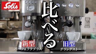 【どう変わった？】ソリスの新型と旧型を比べてみた