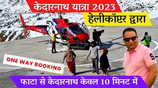 kedarnath helicopter booking 2023 with ticket price / kedarnath yatra helicopter booking kaise kare
