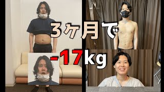 #6 約3ヶ月で-17kg! ダイエット！達成しました!