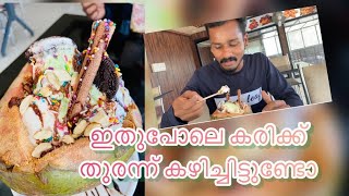 ഇങ്ങനെ കഴിച്ചിട്ടില്ലെങ്കിൽ എന്തായാലും try ചെയ്യണം......