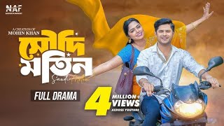 Saudi Motin | সৌদি মতিন | Full Drama | Niloy Alamgir | Heme | Bangla Natok 2024 |  | Noyon Funny Tv