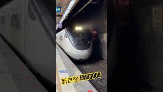 新自強 EMU3000 台鐵新列車🚄