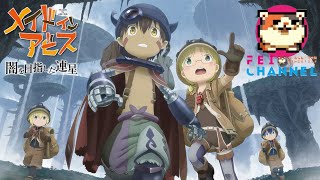 #1【PS5】メイドインアビス 闇を目指した連星 実況【度し難いおじさんのワクワクがこぼれちゃう】