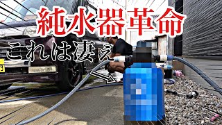 【1軍確定】最新の純水器が凄い件