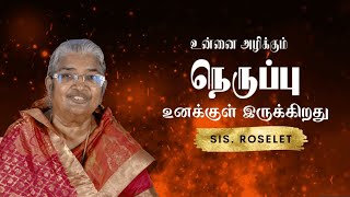 உன்னை அழிக்கும் நெருப்பு உனக்குள் இருக்கிறது  - Sis Roselet