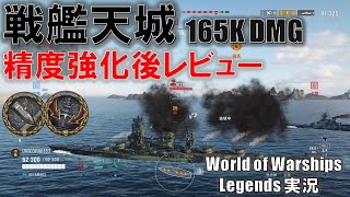 【PS4:WoWS】精度強化後天城をレビュー･人気激減の理由？