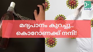 കൊറോണയോടൊപ്പം മദ്യപാനം ഇല്ലാതാക്കാം | Quit Alcohol \u0026 Smoking when Under Home Quarantine | Malayalam