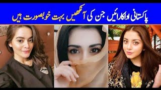 Top 10 Pakistani Actresses With Most Beautiful Eyes|@Fashion world with Ak