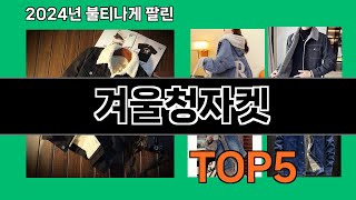 겨울청자켓 쿠팡 가성비 갑 아이템 BEST 10