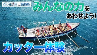 鯖そうめん拡め隊　3日目のようす 日本財団 海と日本PROJECT in 滋賀県 2019 #13