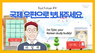 Real Korean | 국제 우편으로 보내주세요. - Please, send this mail internationally. [슈퍼라디오 Super Radio - tbs eFM]