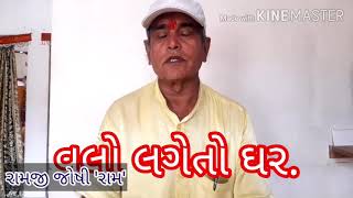 કચ્છી કવિતા :\