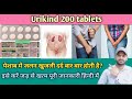 Urikind tablet use dose benefits and Side effects full review in hindi/FLAVOXATE 200MG