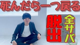 ＃117　死んだら一つ戻る全サバ配信【固有パーク縛り】DBD/デッドバイデイライト