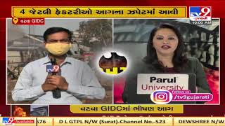 Ahmedabad Vatva fire : GPCB team reached the spot | Tv9News