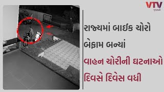 Jamnagar News: રાજ્યમાં બાઈક ચોરો બેફામ બન્યાં, આ બધાની વચ્ચે એક ચોંકાવનારો રિપોર્ટ સામે આવ્યો